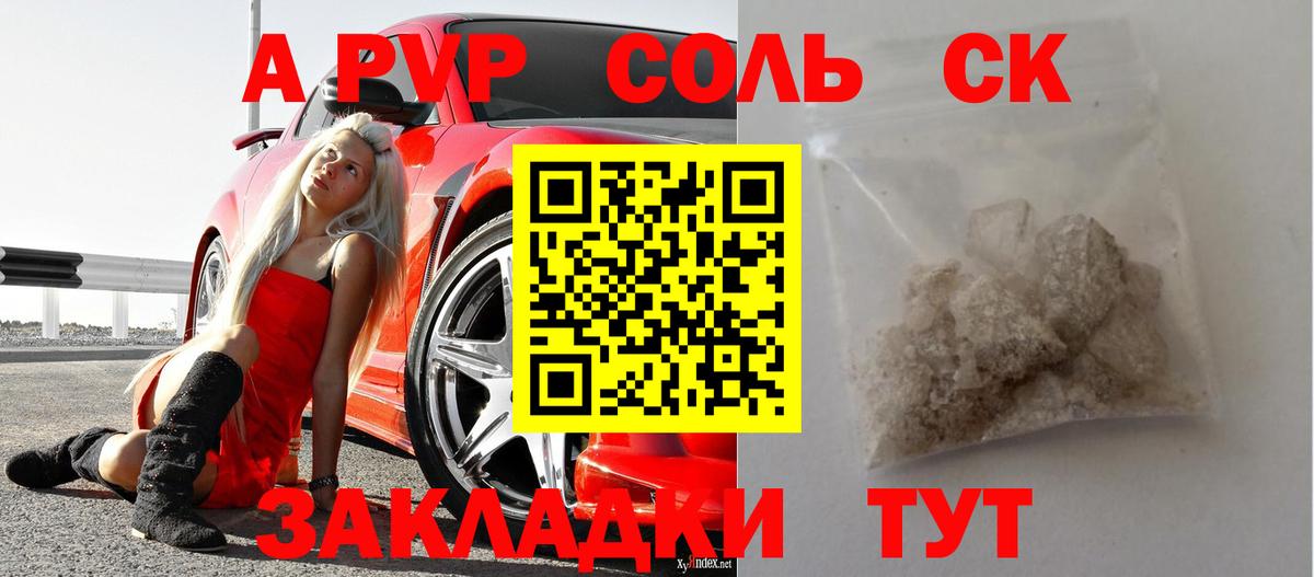 A PVP кристаллы Узловая