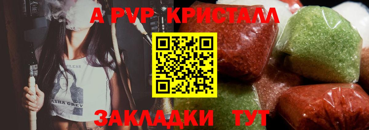 Alpha-PVP Crystall  A PVP Crystall  Вход с VPN  Узловая 