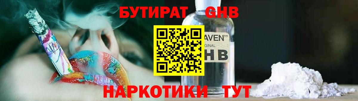 БУТИРАТ 99% Узловая