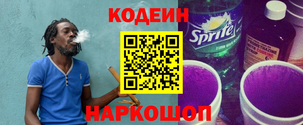 Кодеин напиток Lean (лин) Узловая
