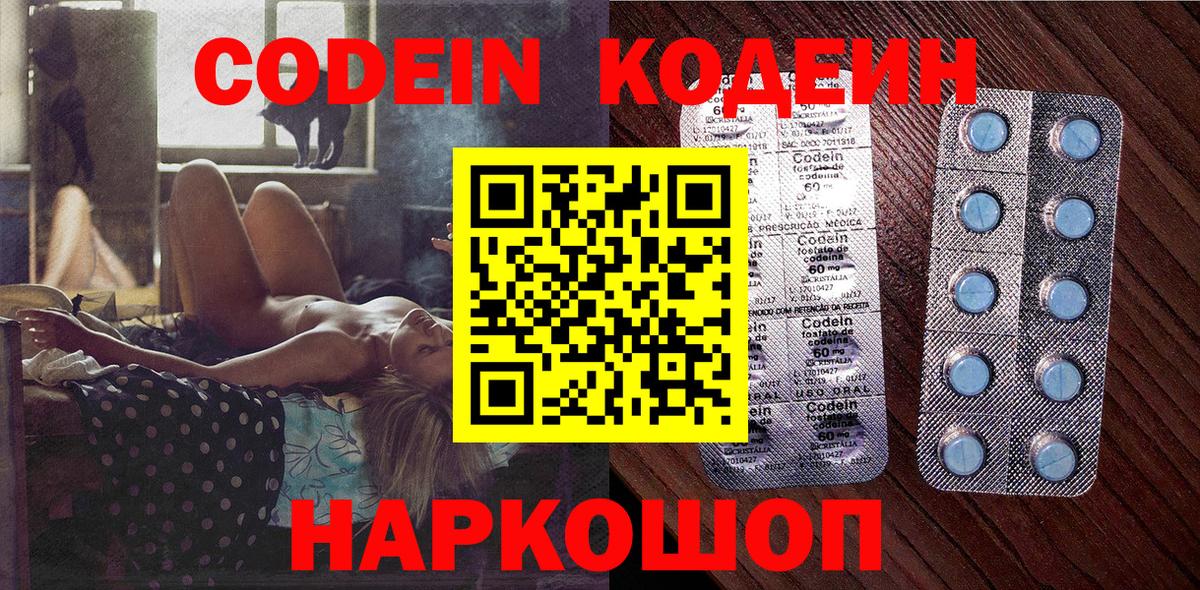 Кодеин напиток Lean (лин)  Вход с VPN  Кодеин напиток Lean (лин)  Узловая 