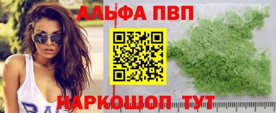 альфа пвп Ангарск