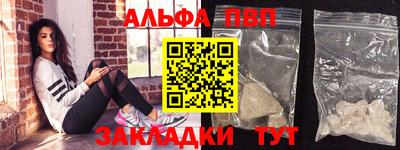 альфа пвп Ангарск
