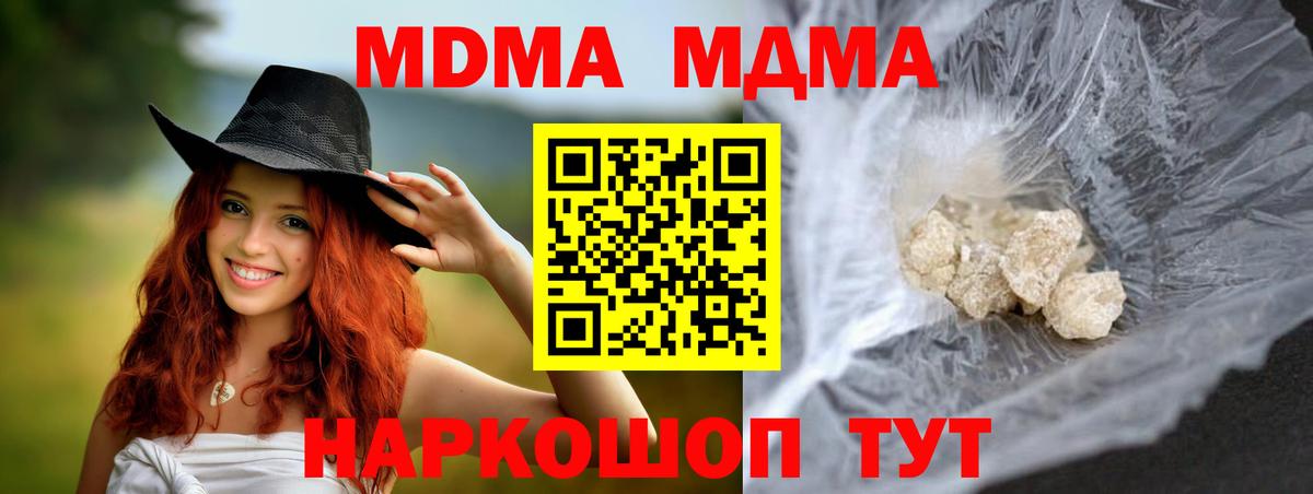 MDMA кристаллы Узловая