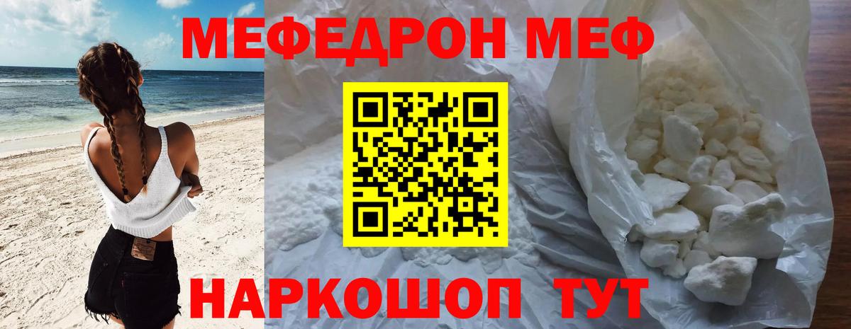 Меф мяу мяу кристаллы Узловая