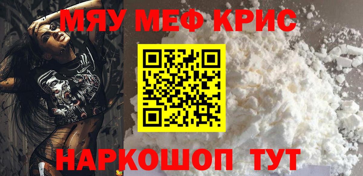 Узловая  Меф 4 MMC  Вход с VPN  Мефедрон  МЯУ-МЯУ мука 