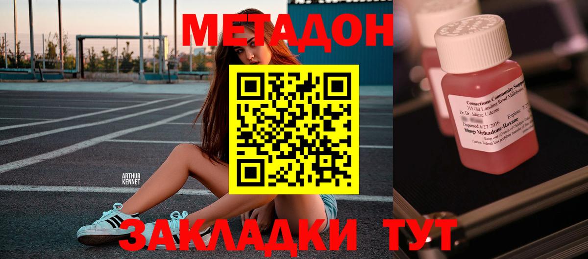 МЕТАДОН methadone  Вход с VPN  Узловая 