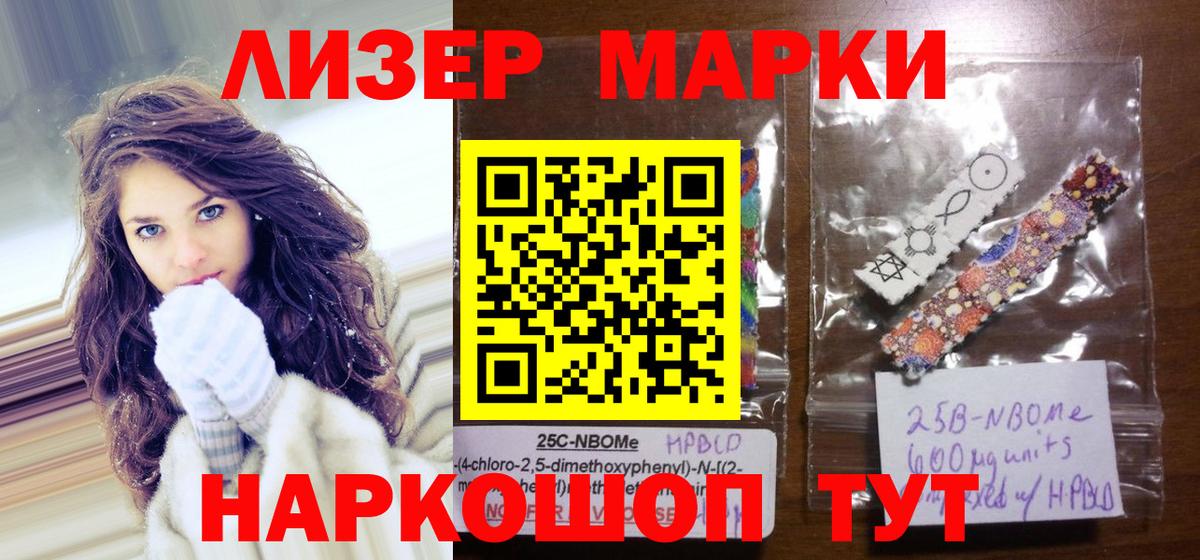 Марки 25I-NBOMe 1,5мг  Вход с VPN  Узловая 